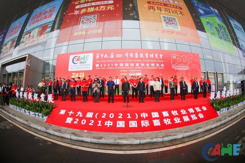 奋进·畜博—猪巴巴恭贺第十九届中国畜牧博览会圆满落幕