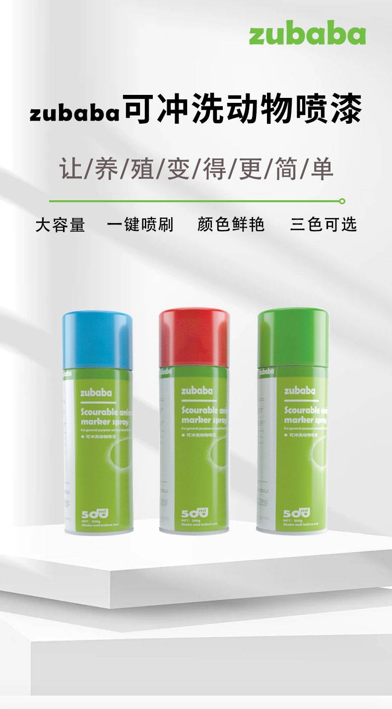 可冲洗动物喷漆详情页_01.jpg