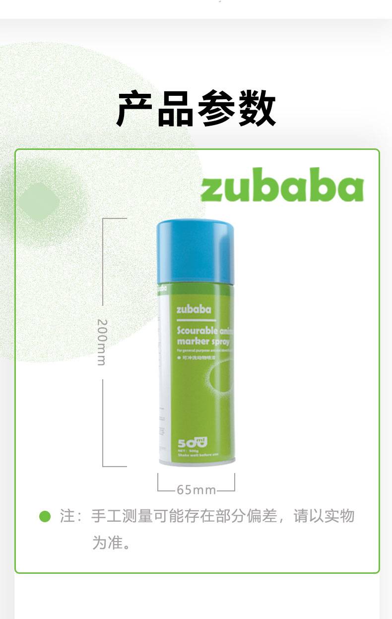 可冲洗动物喷漆详情页_03.jpg