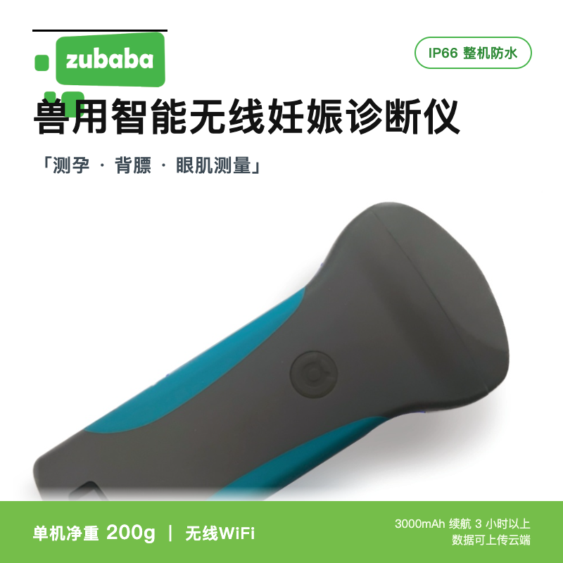 无线智能兽用B超